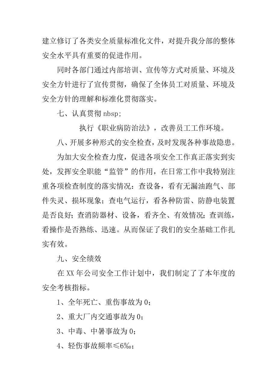 xx年安全管理年终总结.doc_第5页