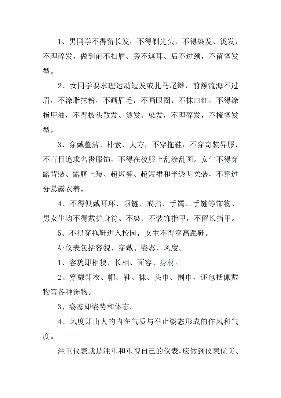 仪容仪表主题班会课件.doc_第3页