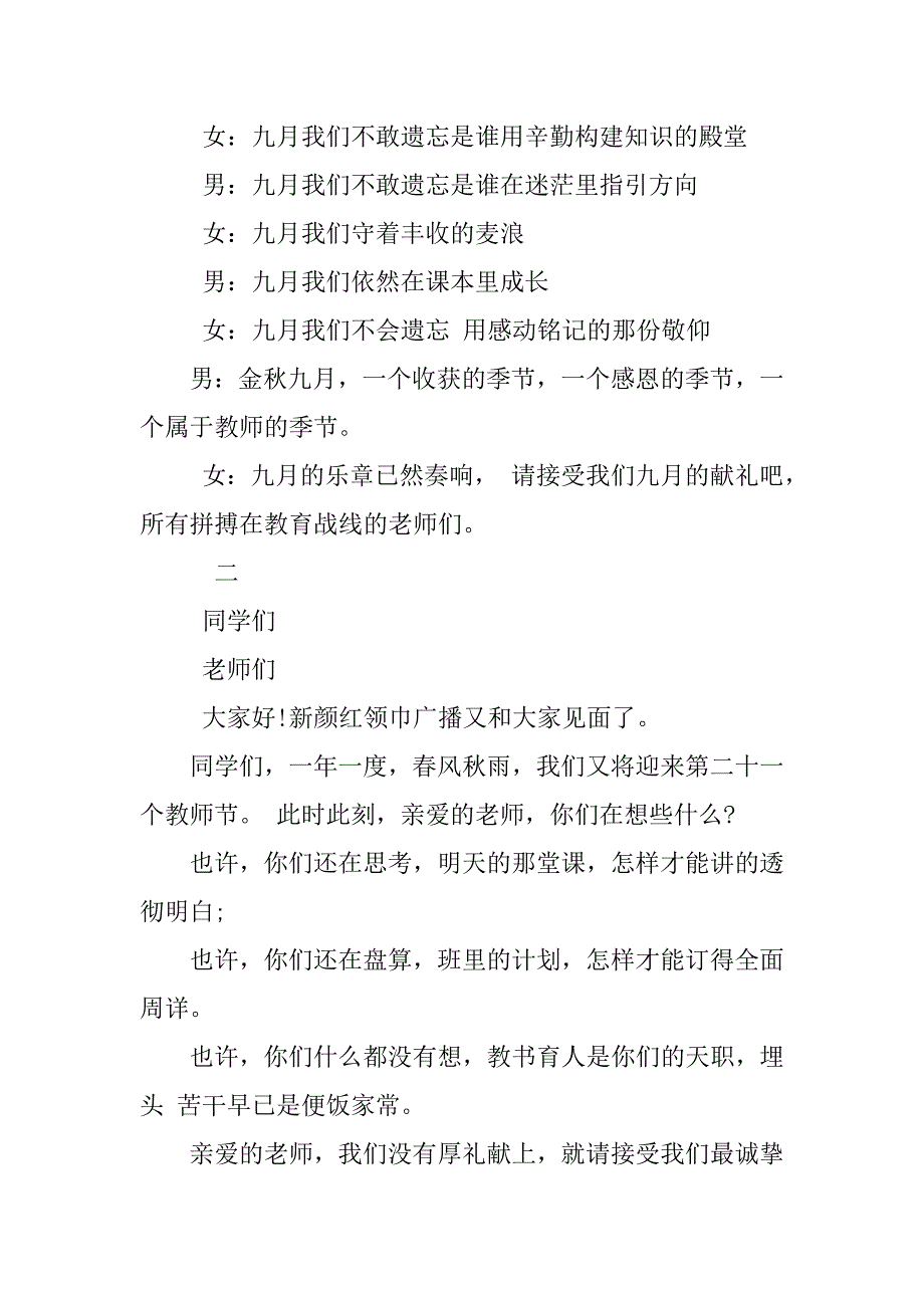 xx中学教师节广播稿.doc_第3页