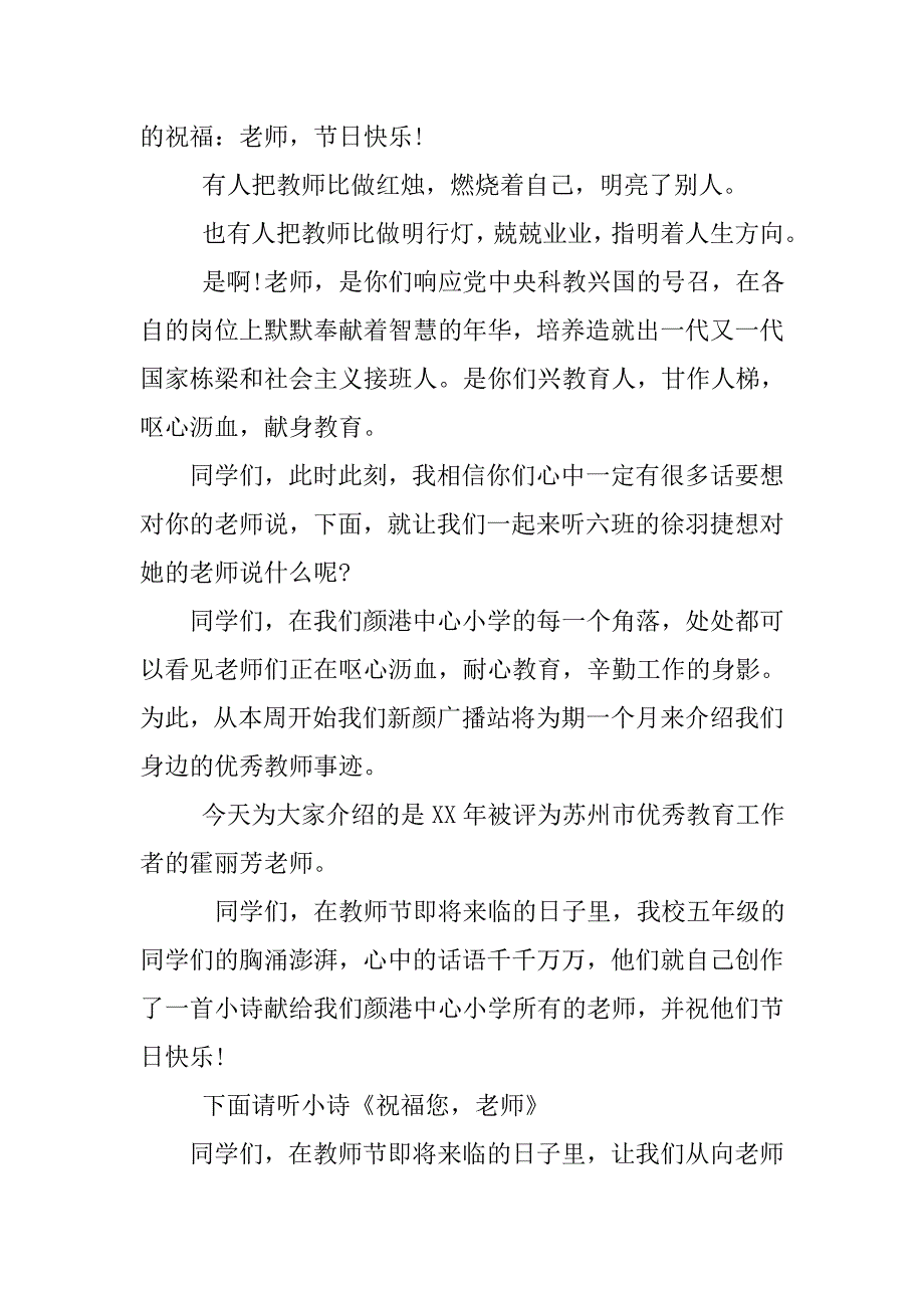 xx中学教师节广播稿.doc_第4页