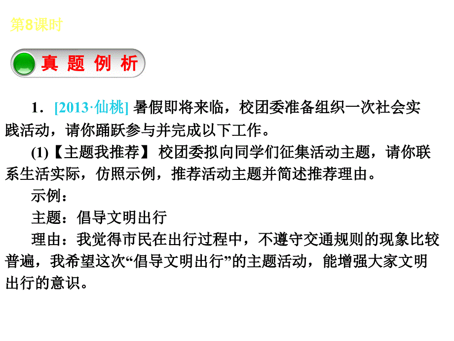 中考语文专题复习ppt课件8：综合性学习·活动方案设计_第3页