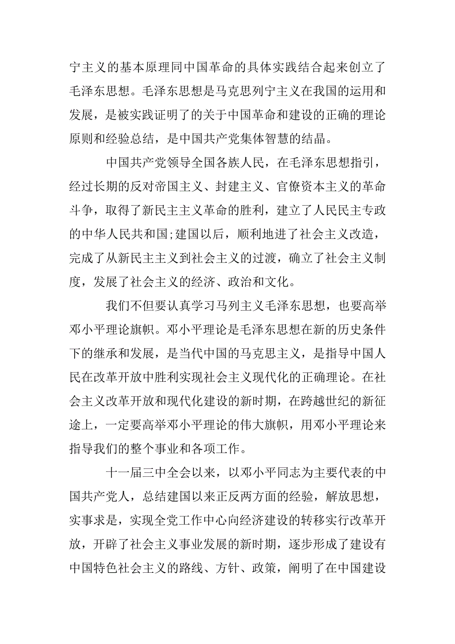 军人入党申请书xx.doc_第2页