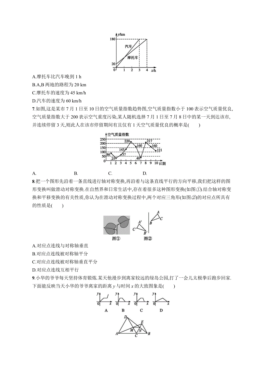 【同步测控】2015-2016学年北师大版七年级数学下册同步能力提升卷：期末测评_第2页