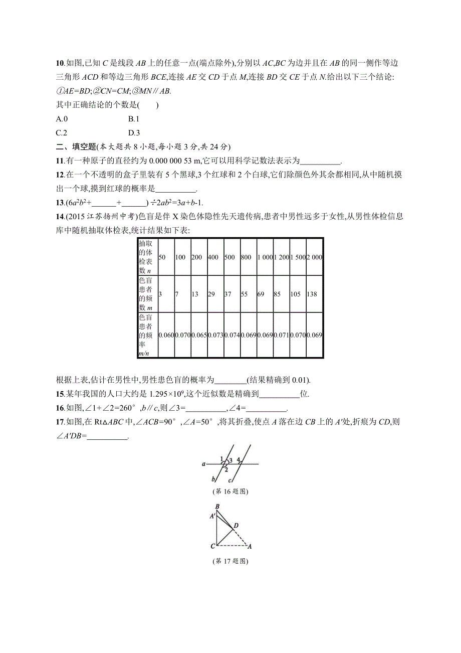 【同步测控】2015-2016学年北师大版七年级数学下册同步能力提升卷：期末测评_第3页