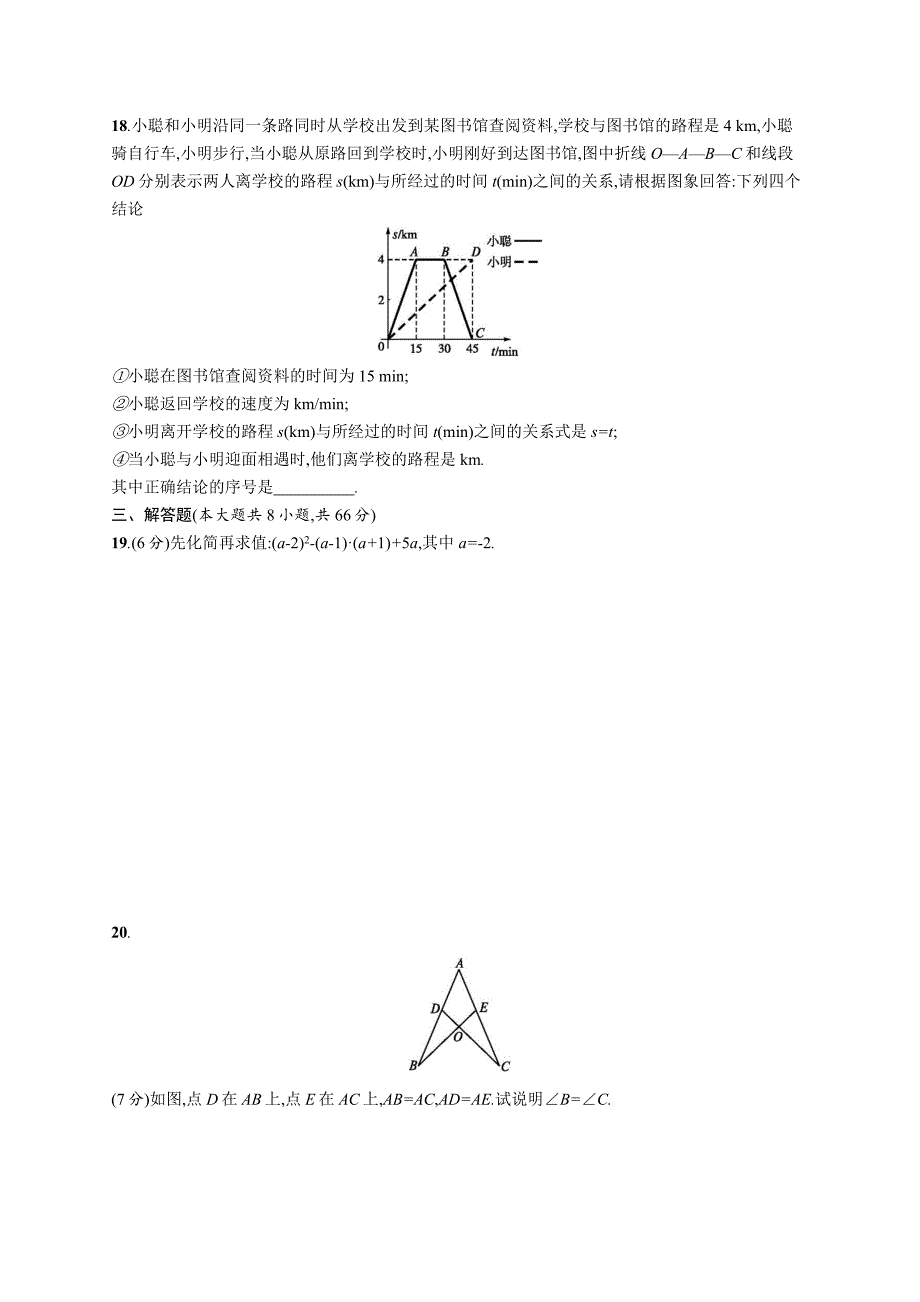 【同步测控】2015-2016学年北师大版七年级数学下册同步能力提升卷：期末测评_第4页