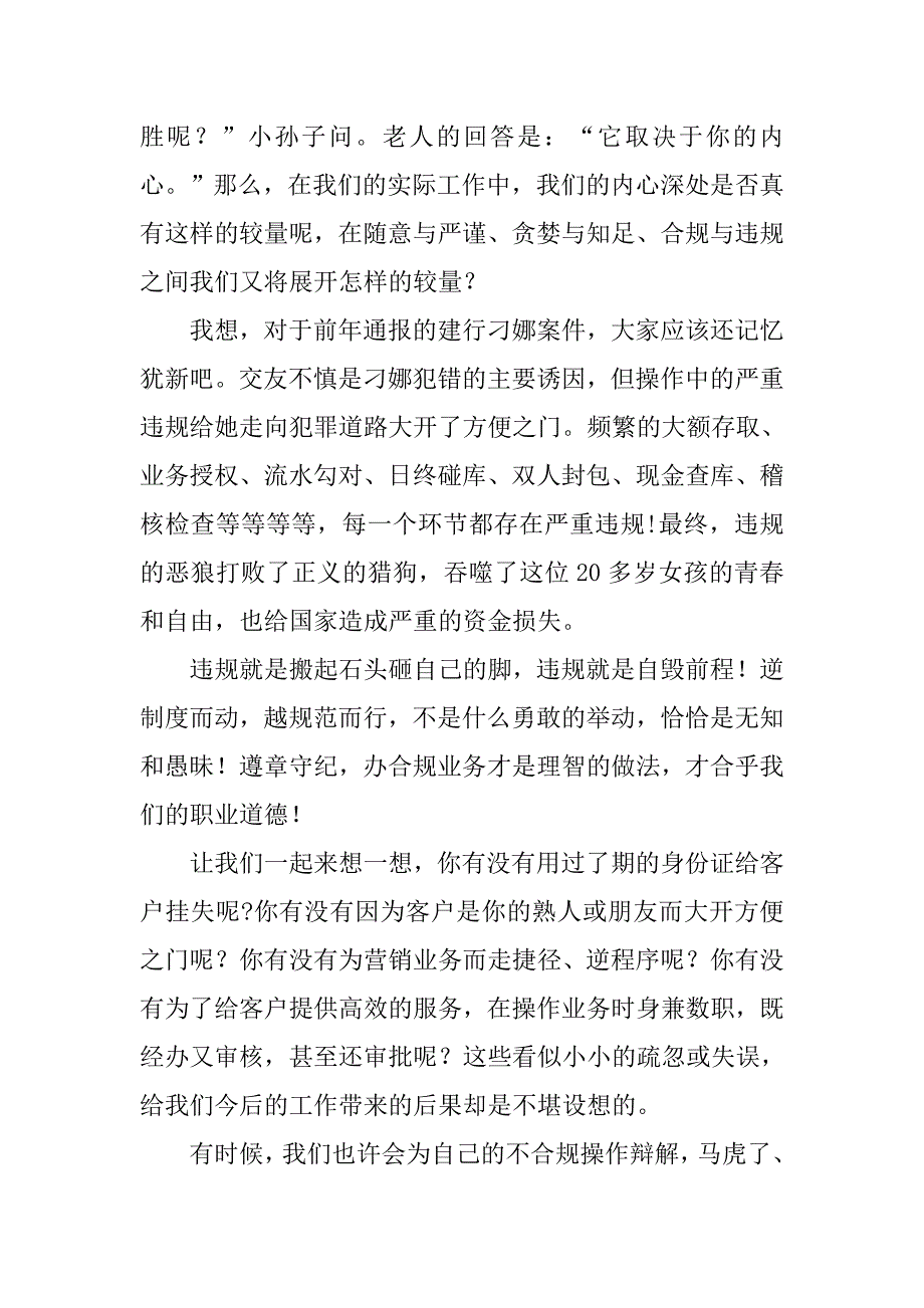 xx年信用社合归比赛演讲稿：勿以恶小而为之.doc_第2页