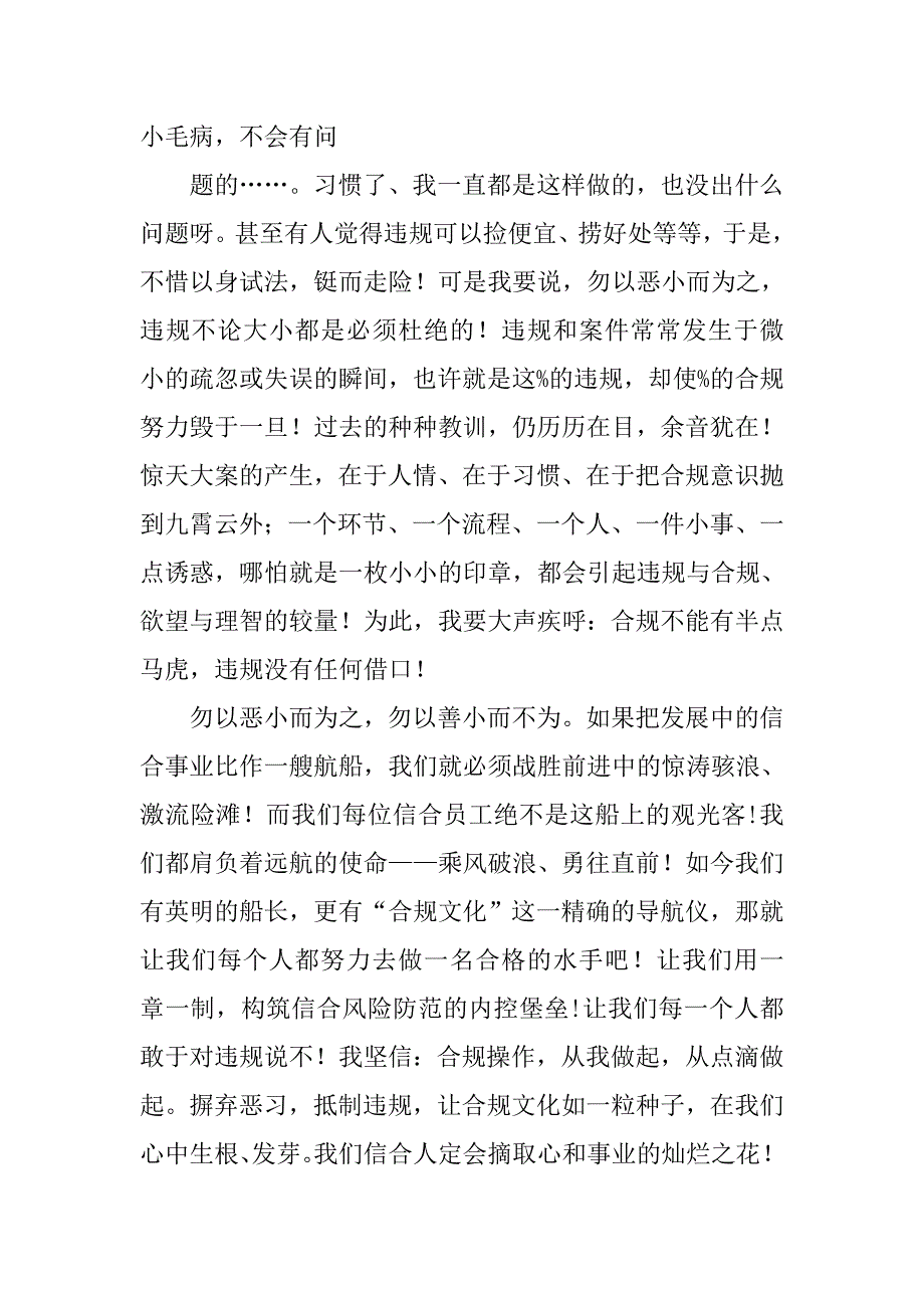 xx年信用社合归比赛演讲稿：勿以恶小而为之.doc_第3页