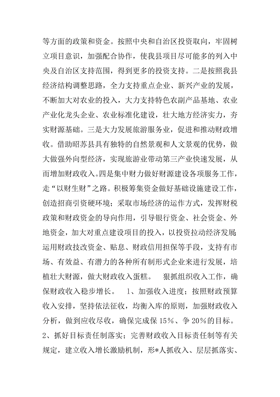 xx县xx财政工作汇报.doc_第4页