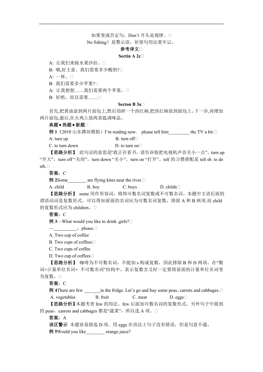 【人教版】中考相关八年级教材梳理：unit 7《how do you make a banana milk shake》_第4页