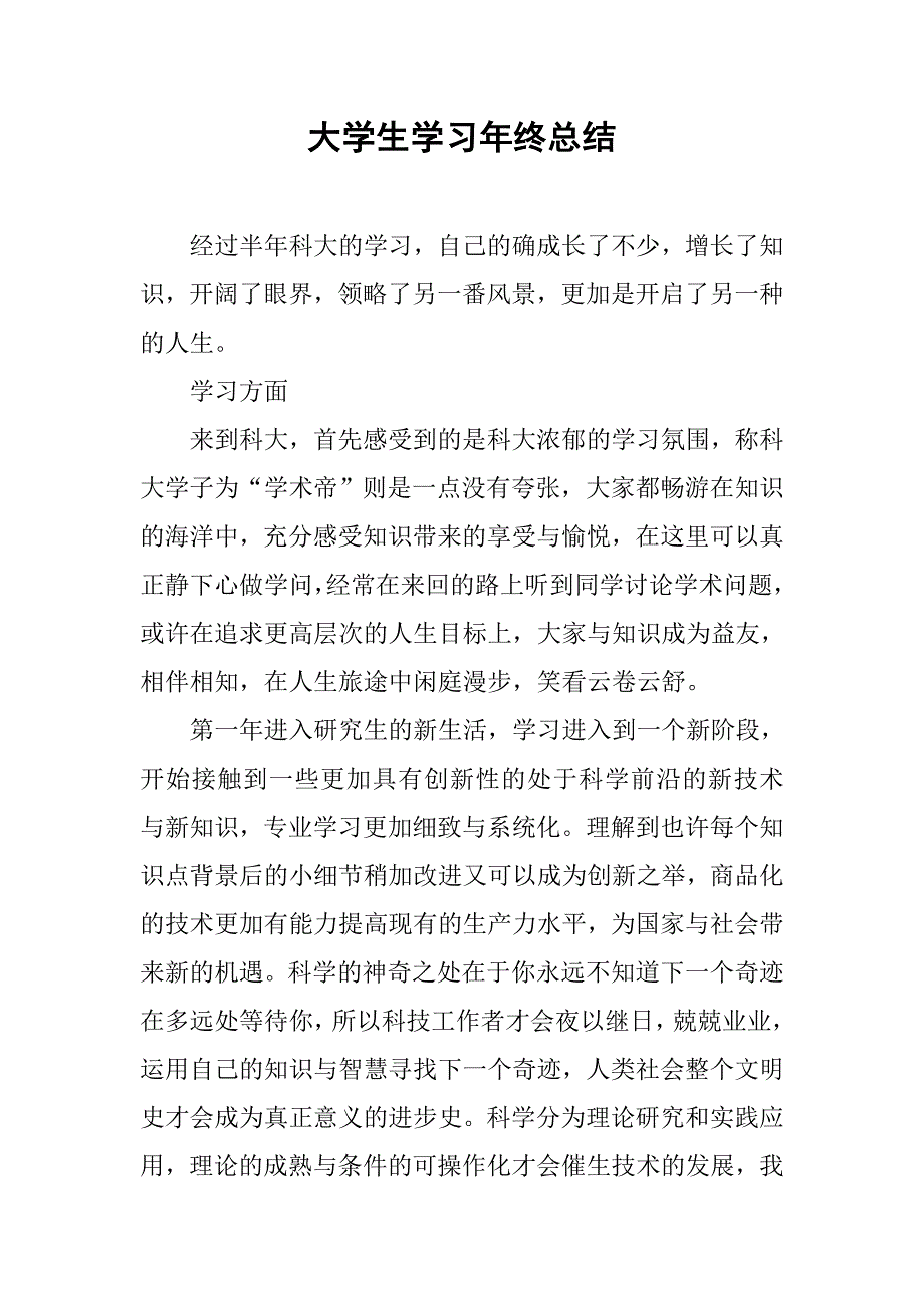 大学生学习年终总结 .doc_第1页