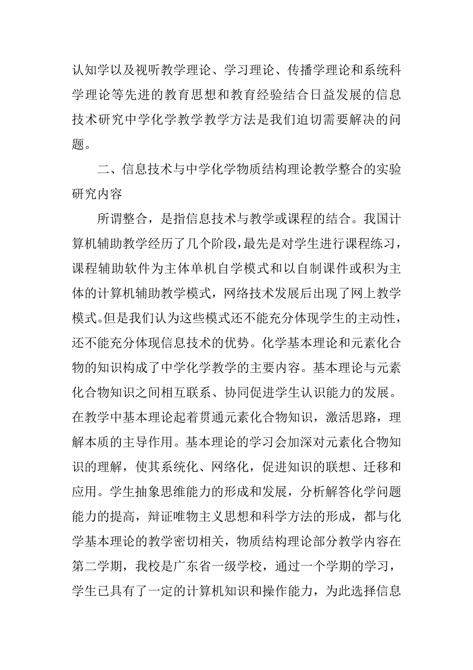 信息技术与中学化学物质结构理论教学整合方案.doc_第2页