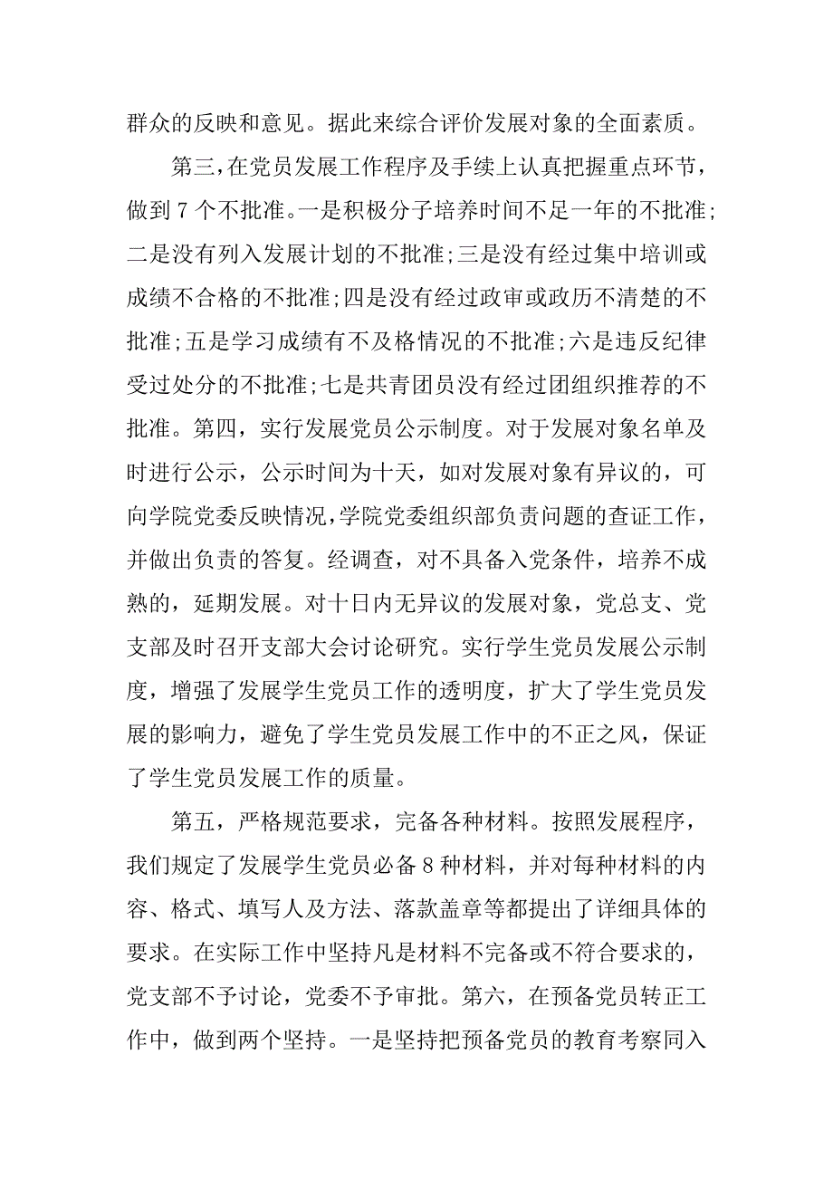 党员发展自查报告.doc_第4页