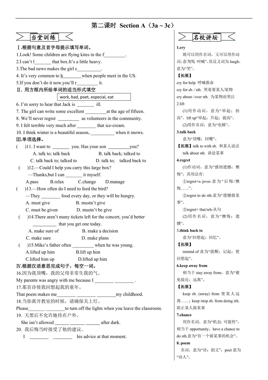 人教版 英语九年级上册 unit 7 第二课时   同步练习_第1页