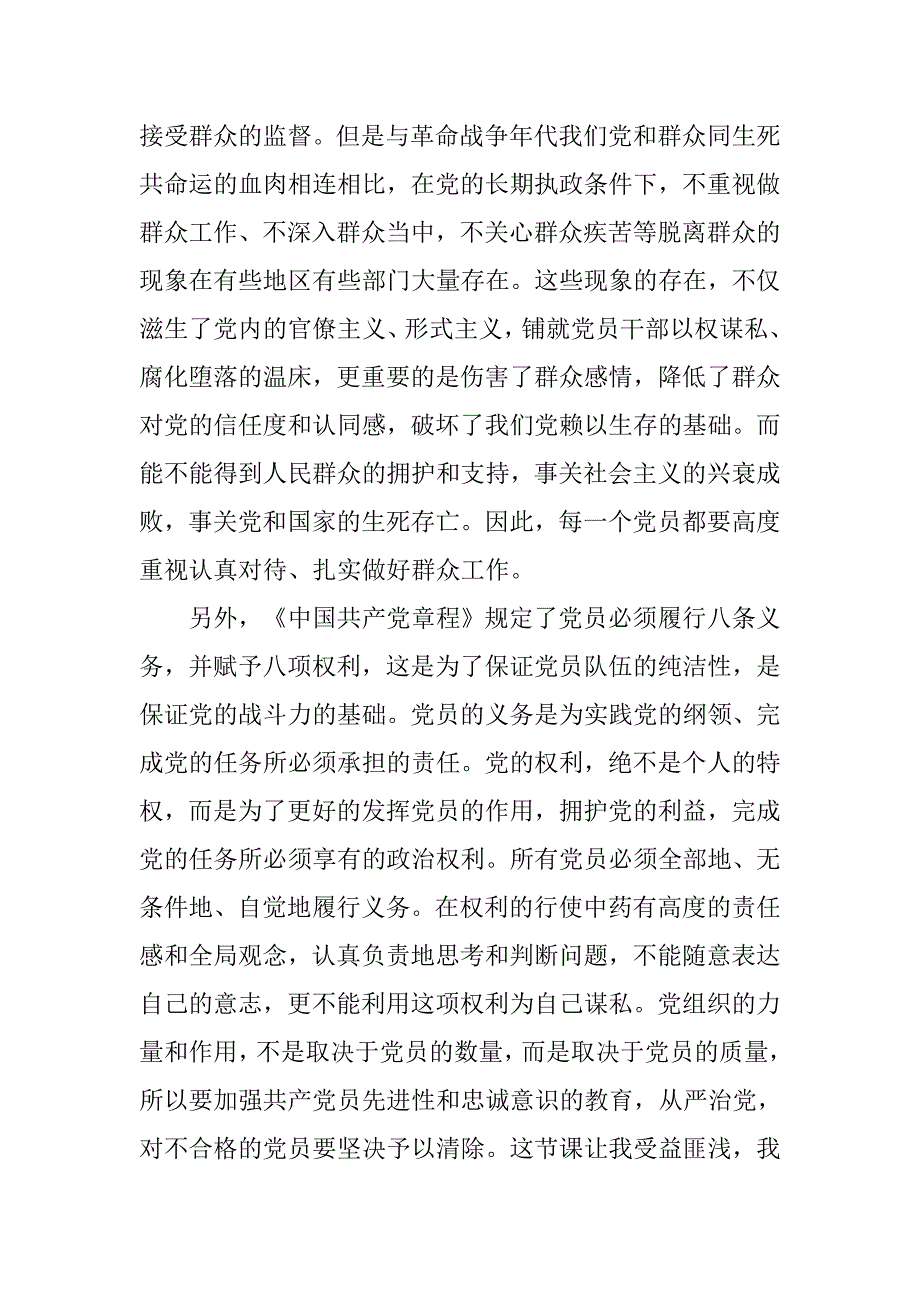 大学生入党积极分子8月思想汇报例文欣赏.doc_第3页