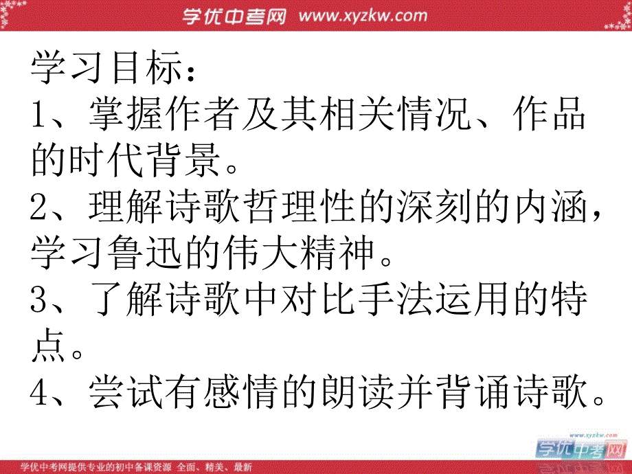 苏教版语文八年级下《有的人》课件5_第2页