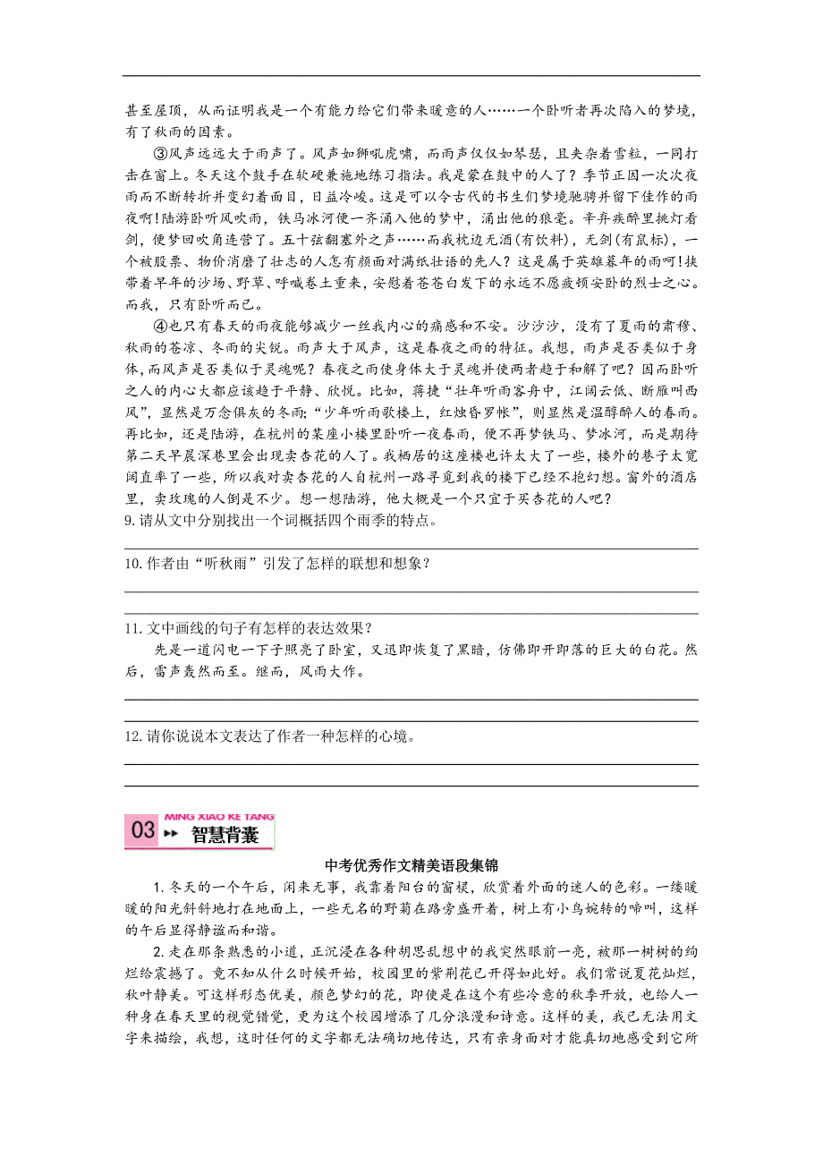 人教版语文 七年级上册同步练习 13 风雨  同步练习_第4页