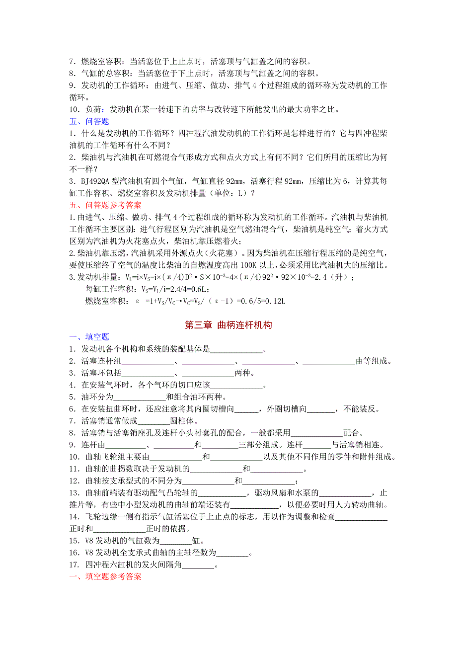 汽车构造(上册)复习题及参考答案_第3页