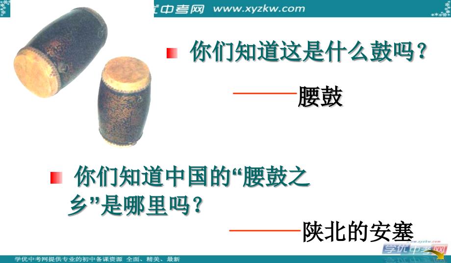 天津市葛沽第三中学七年级语文下册 17.安塞腰鼓b案课件 新人教版_第2页