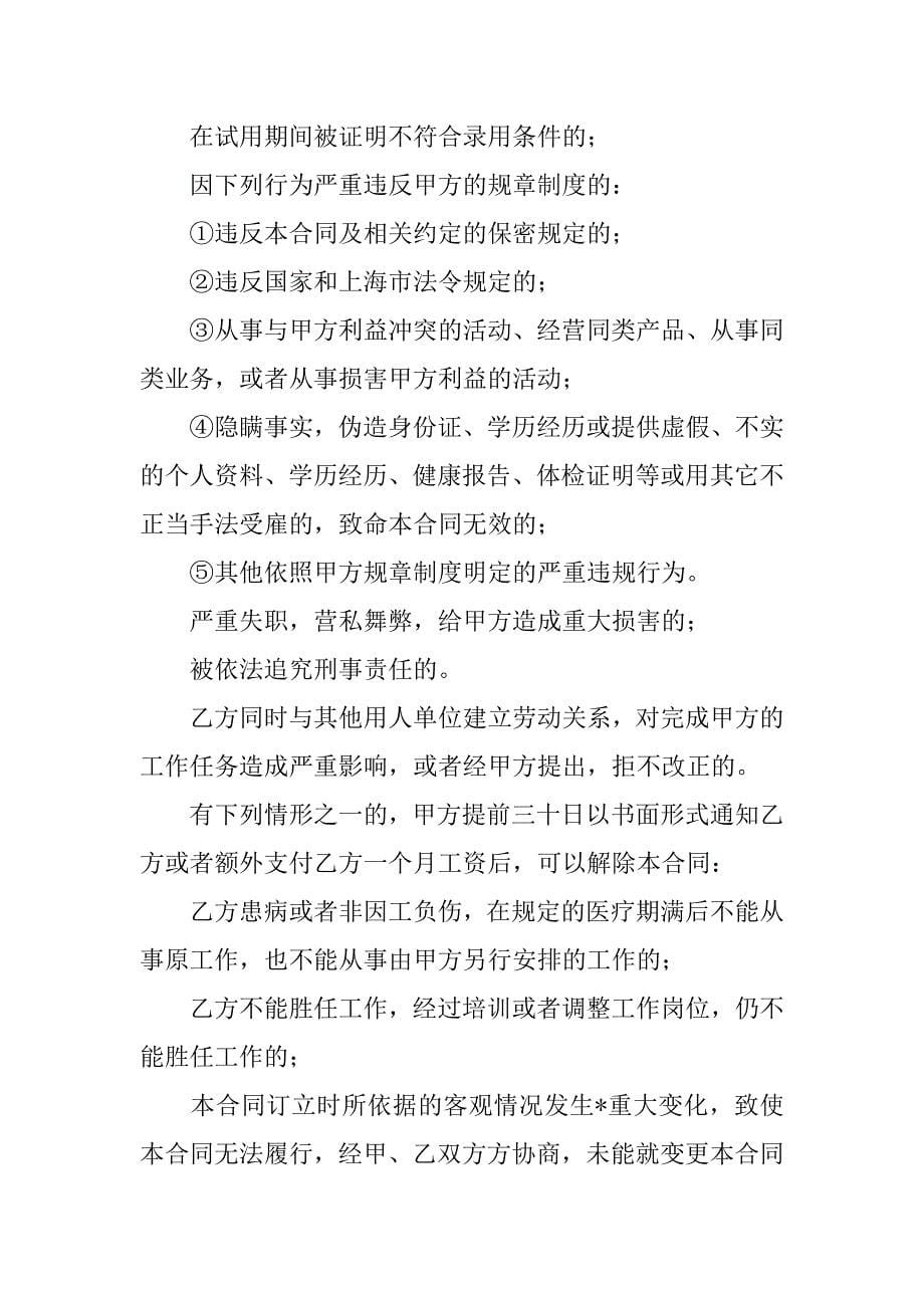 大学生暑假实习《劳动就业合同》范本.doc_第5页