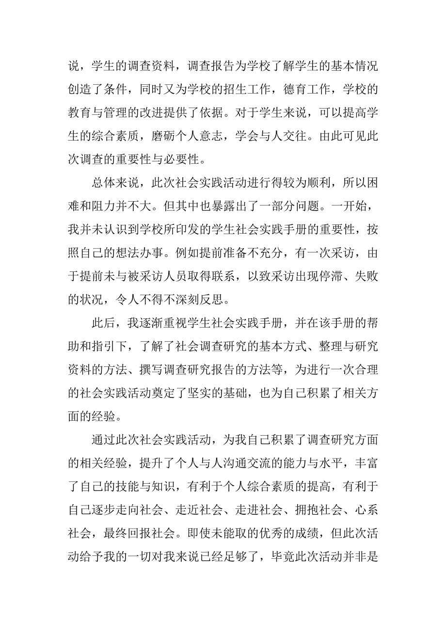 xx初中暑假社会实践心得体会600字.doc_第3页