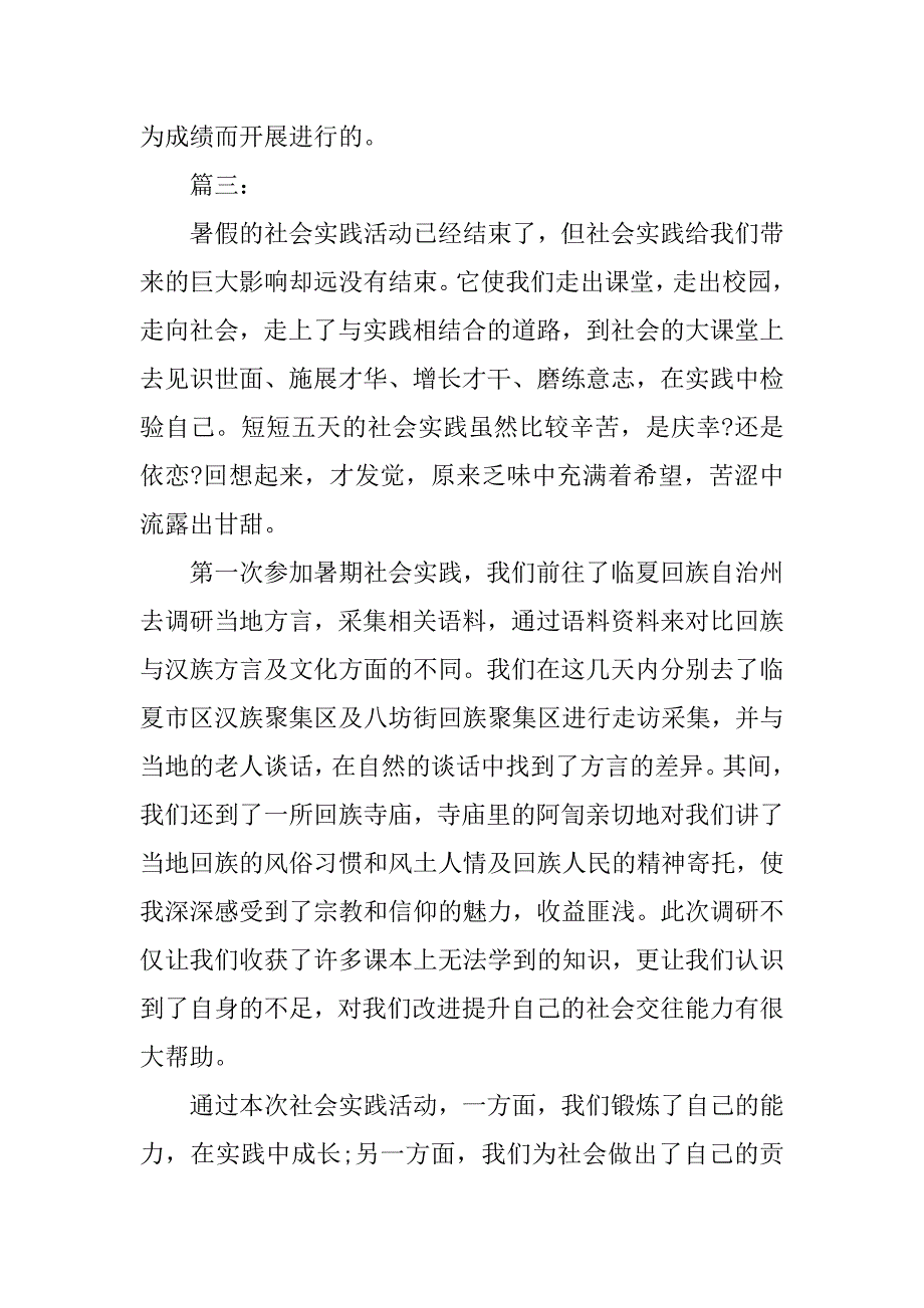 xx初中暑假社会实践心得体会600字.doc_第4页