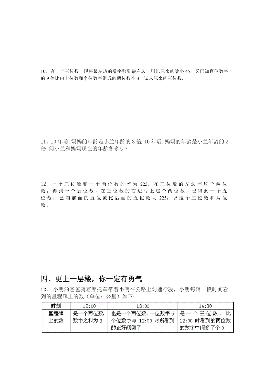 新北师大版八年级数学上册练习：5.5应用二元一次方程组——里程碑上的数_第3页