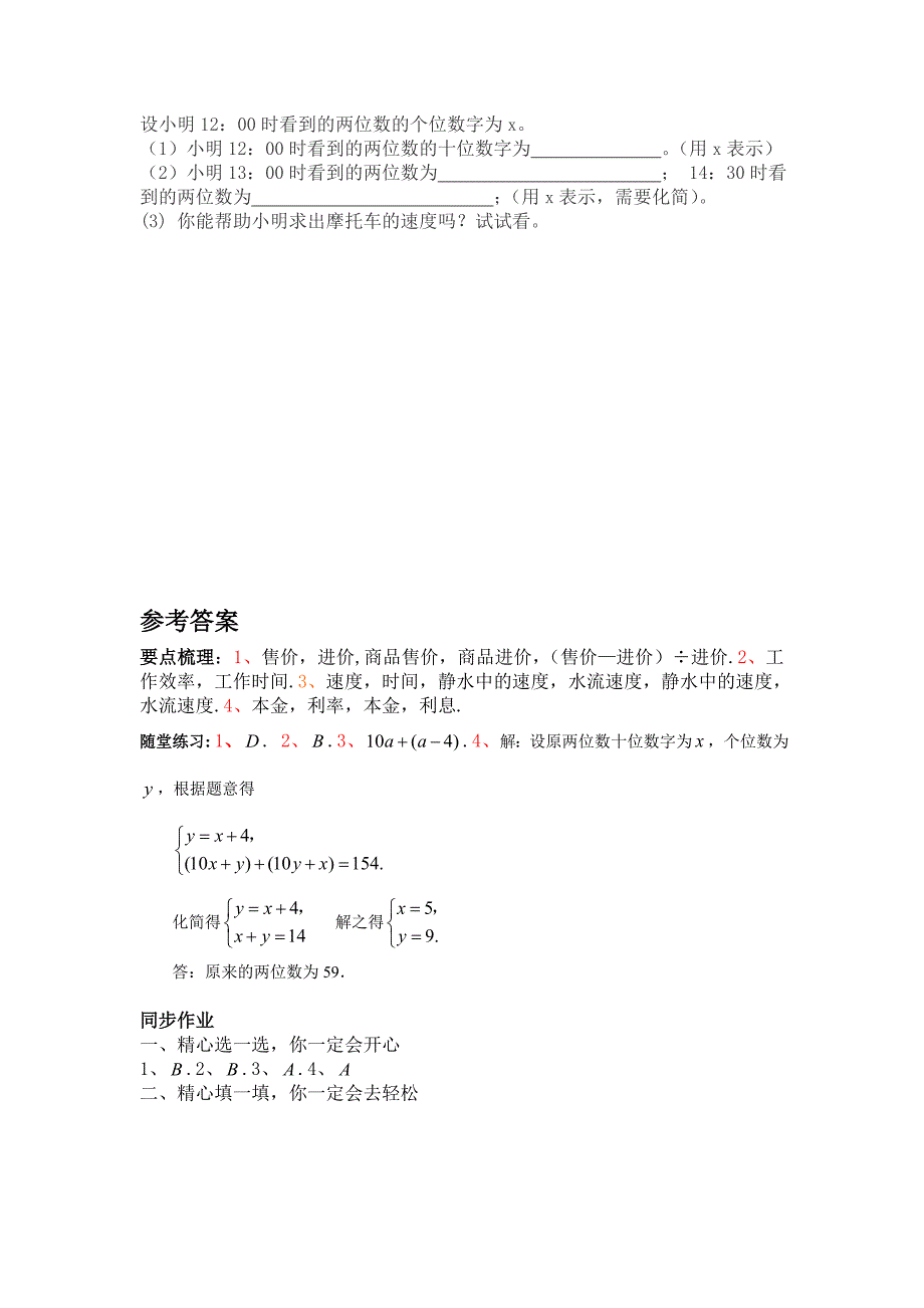 新北师大版八年级数学上册练习：5.5应用二元一次方程组——里程碑上的数_第4页