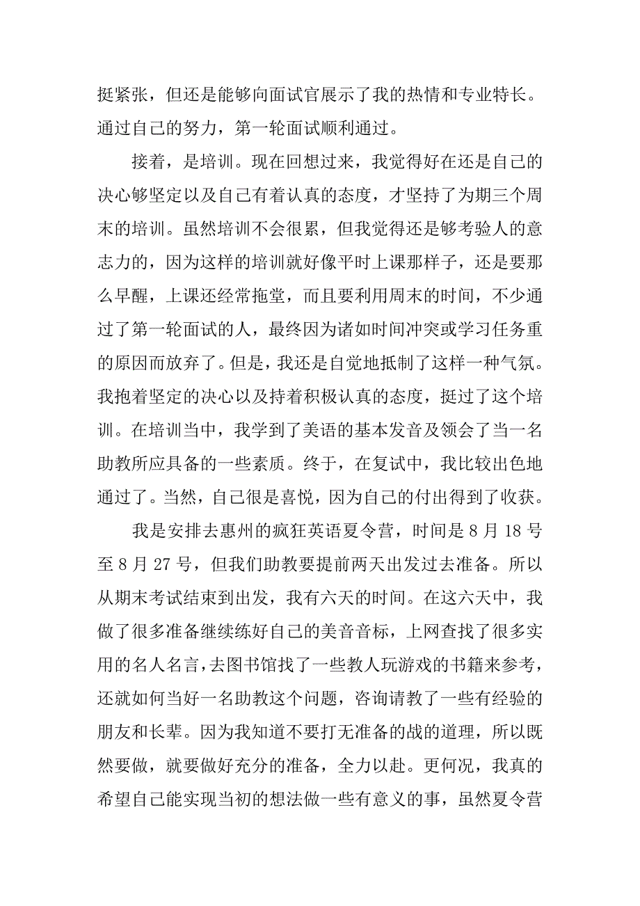 xx大学生暑期社会实践调研报告.doc_第2页