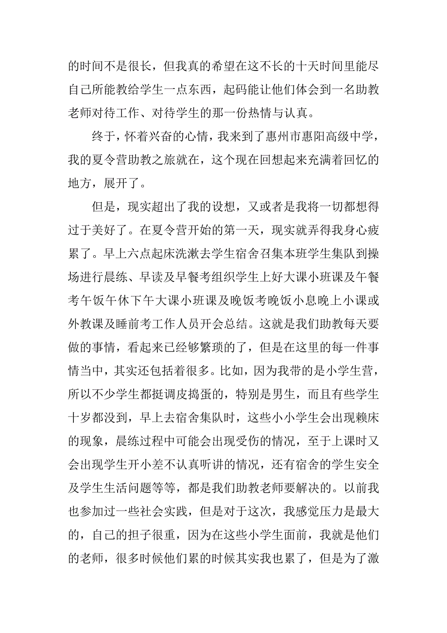 xx大学生暑期社会实践调研报告.doc_第3页