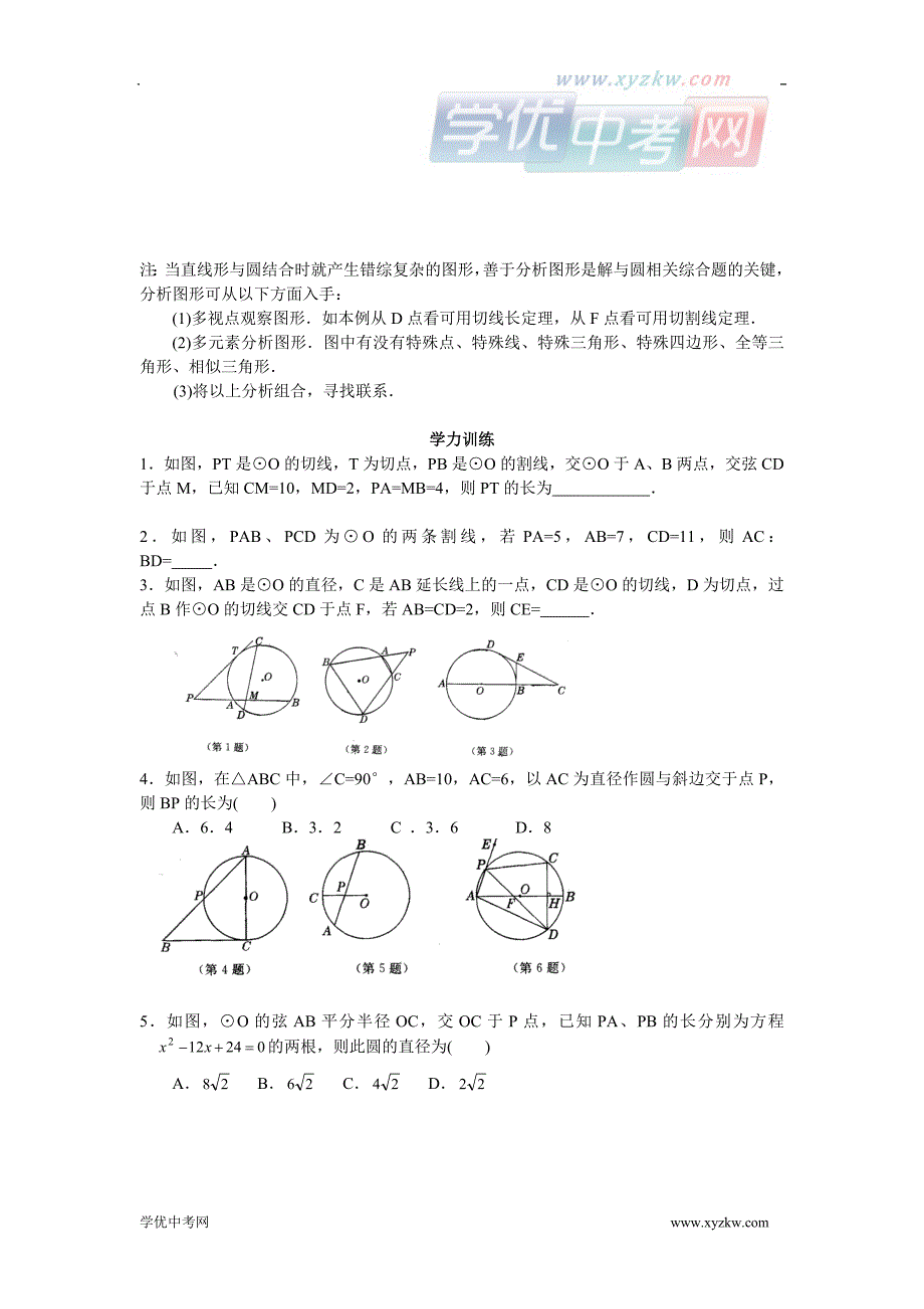 新课标九年级数学竞赛辅导讲座：第二十二讲 园幂定理_第3页