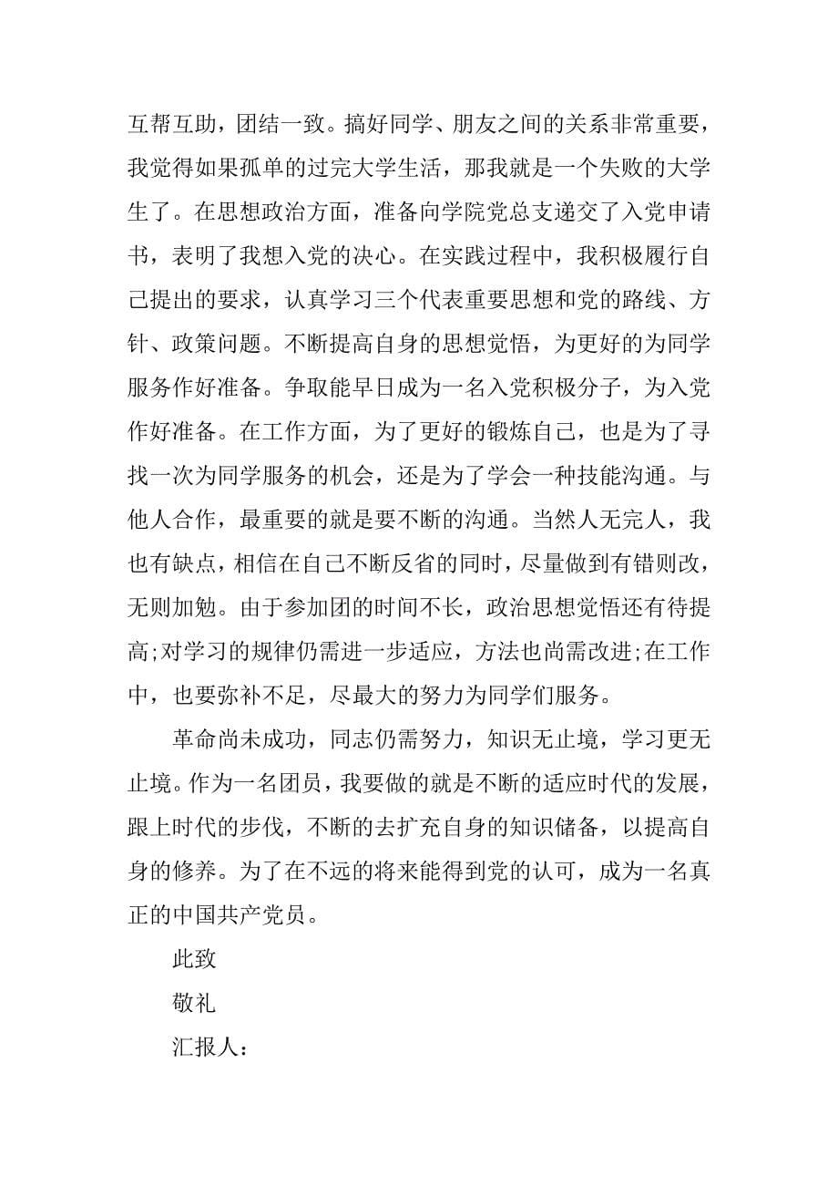 xx年大学生团员思想汇报.doc_第5页