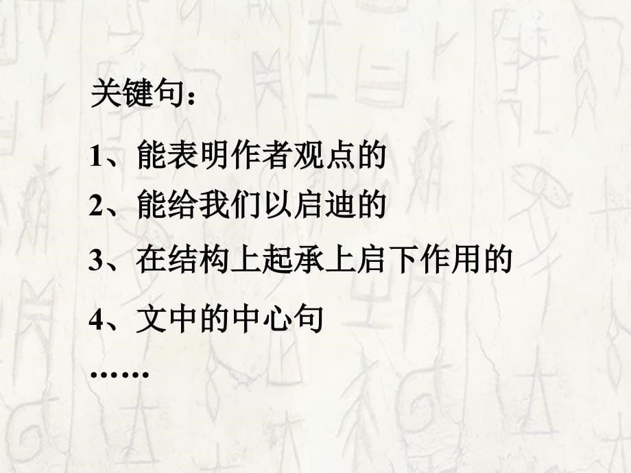 八年级语文语文版上册课件：10　谈语言_第5页