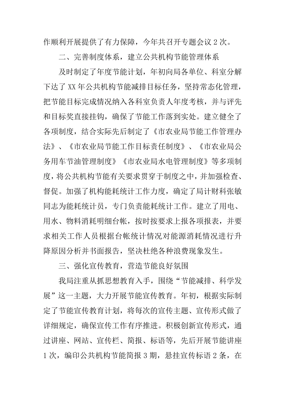 xx年公共机构节能工作总结.doc_第2页