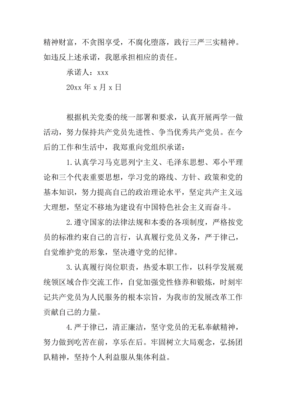 xx两学一做党员承诺书.doc_第2页