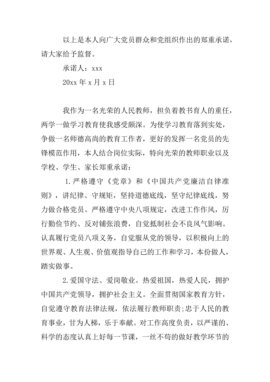 xx两学一做党员承诺书.doc_第3页