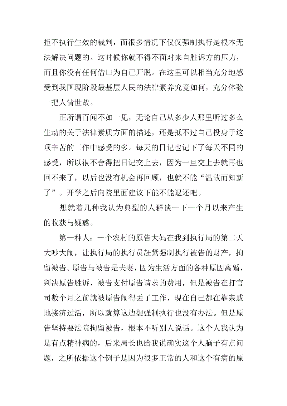 xx年上半年执行局司法见习总结.doc_第2页