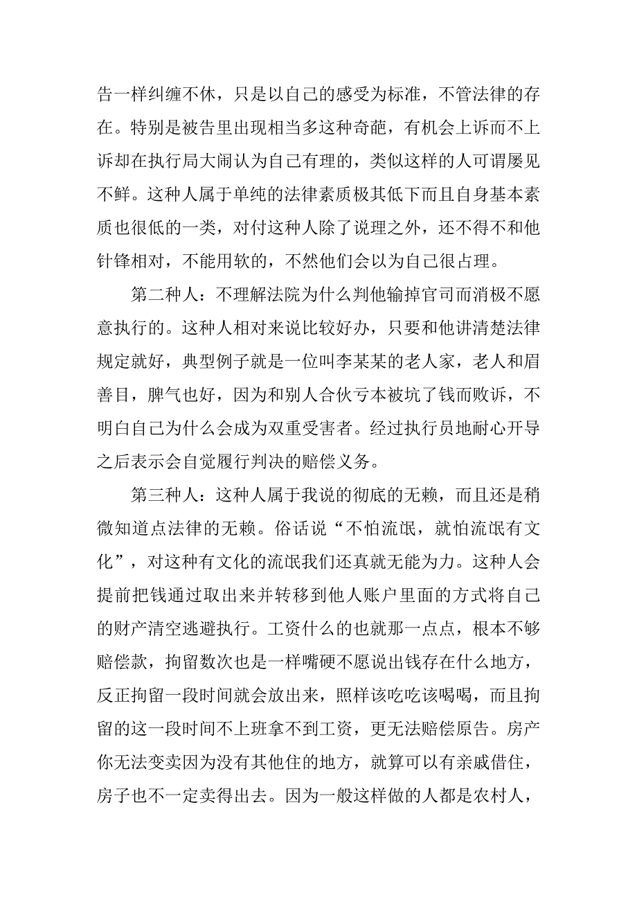 xx年上半年执行局司法见习总结.doc_第3页