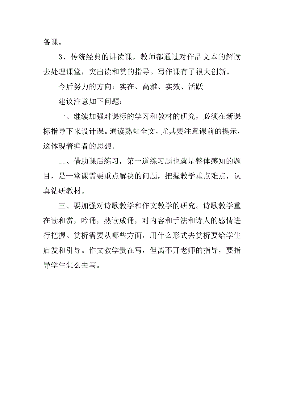 xx年11月听课教研活动汇报.doc_第3页