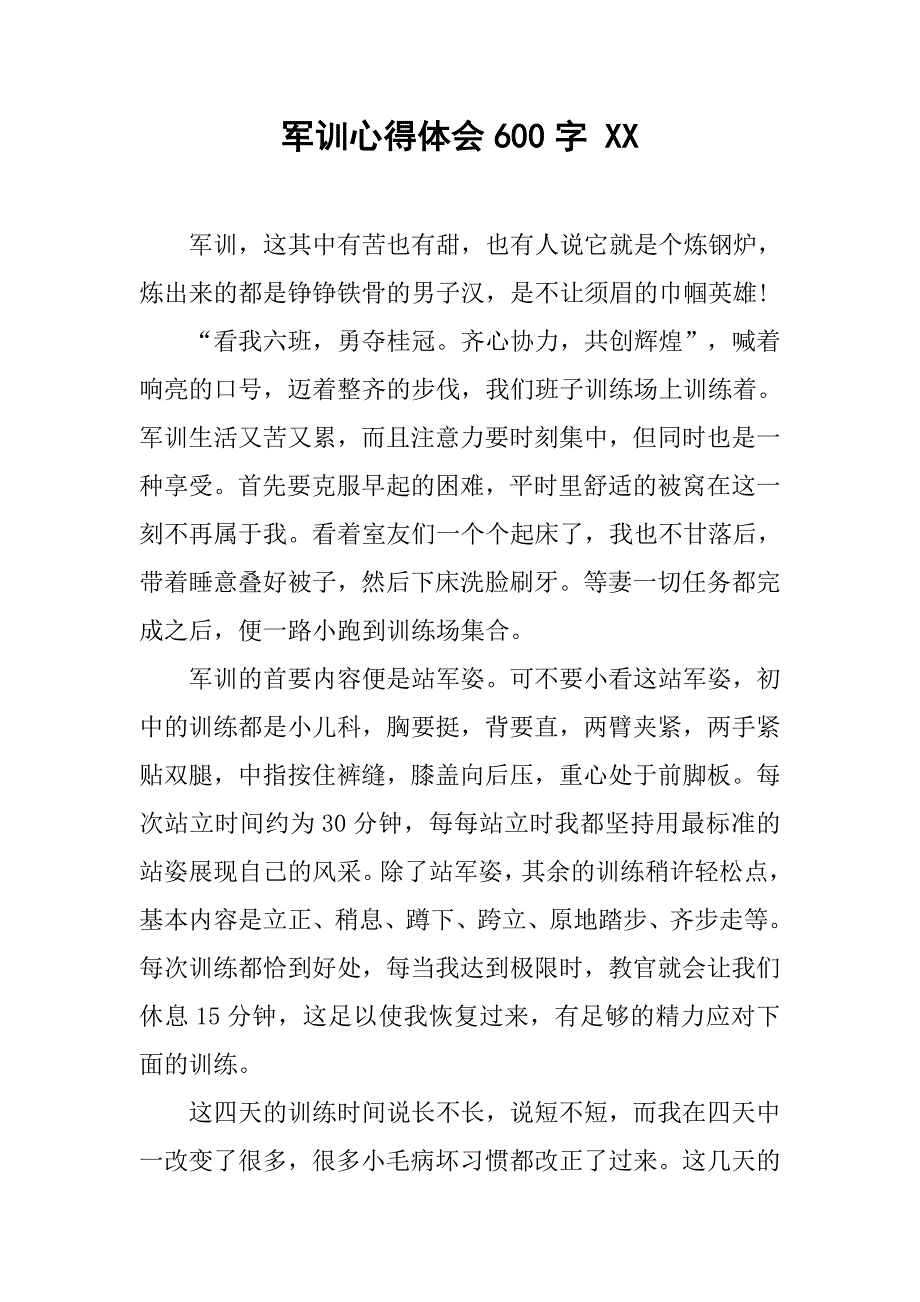 军训心得体会600字 xx.doc_第1页