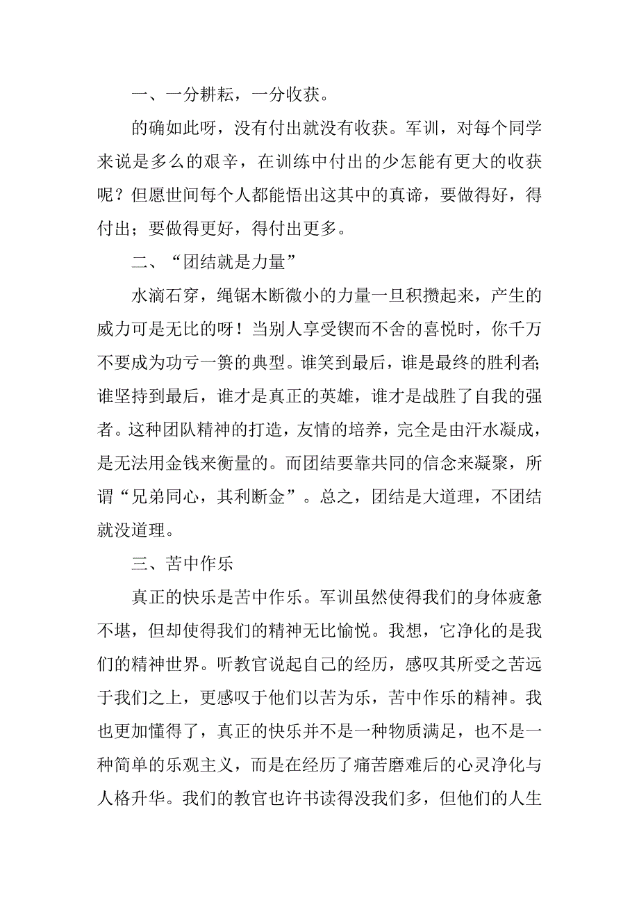 军训心得体会600字 xx.doc_第3页