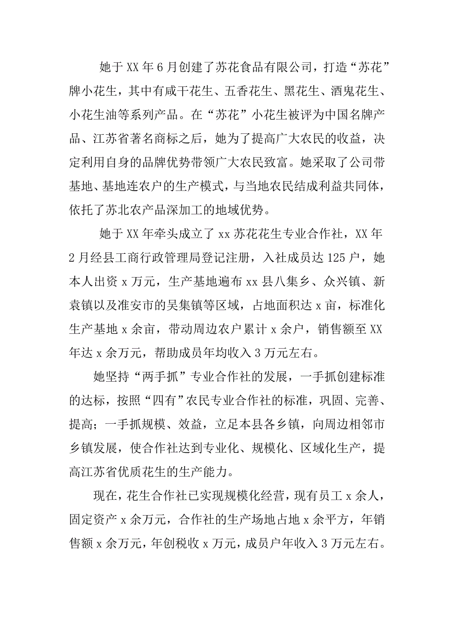 xx年劳动模范典型事迹材料：回乡创业显身手.doc_第2页