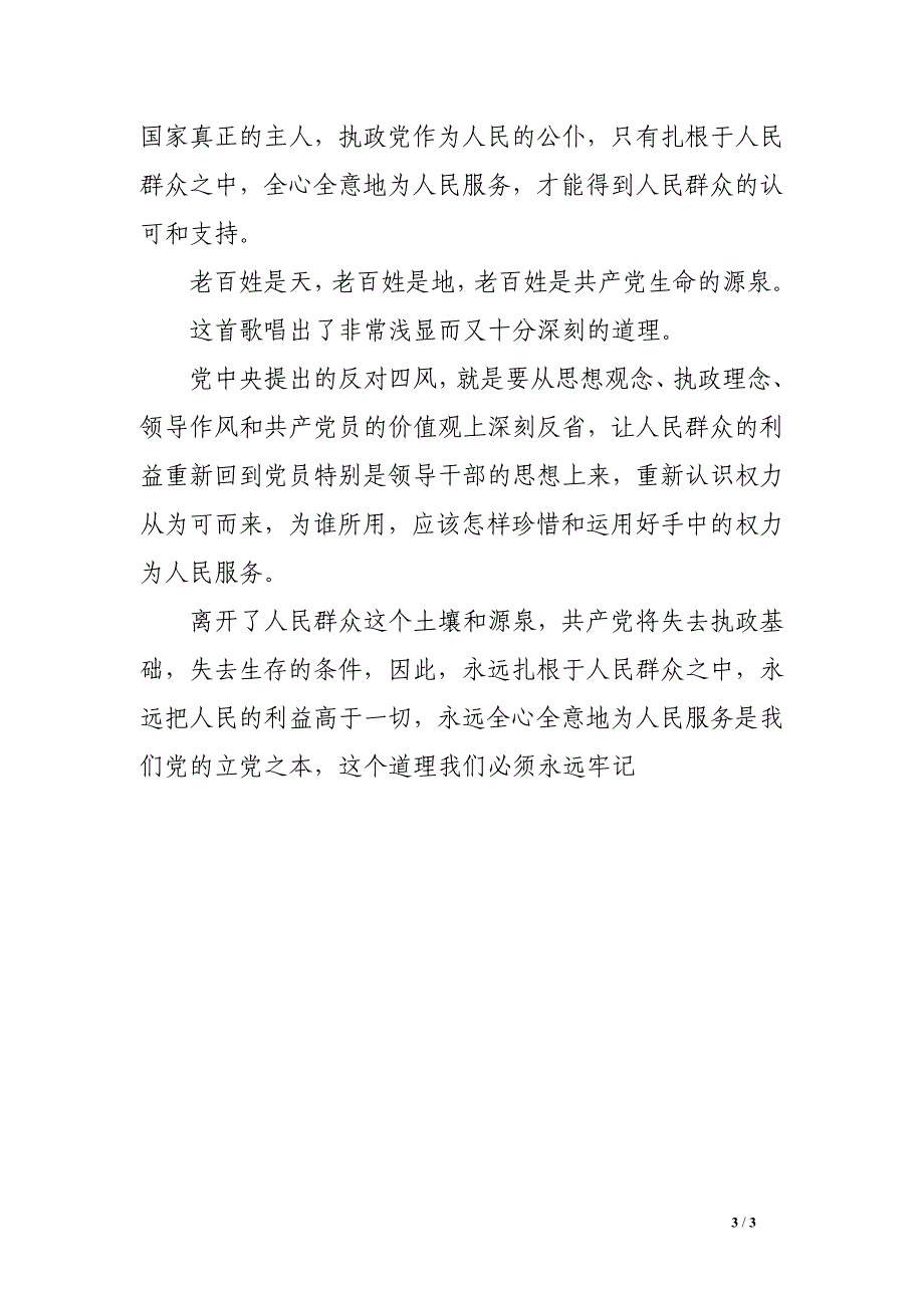 公务员学习党的群众路线教育实践活动心得体会.doc_第3页