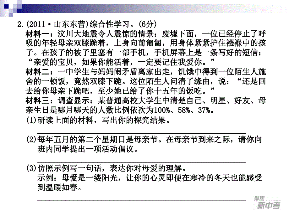 聚焦新中考语大一轮复习课件13探究性学习_第4页