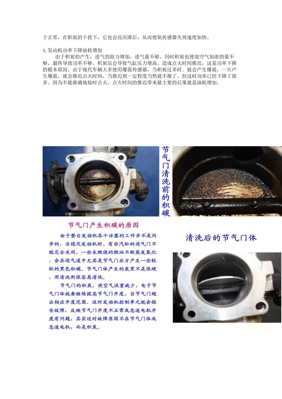 汽车养护小知识_第4页