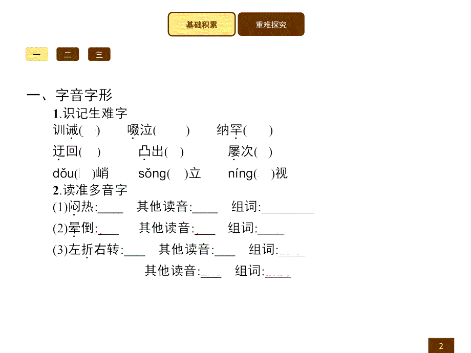 【备课参考课件】新人教版七年级上册课件：17走一步，再走一步_第2页