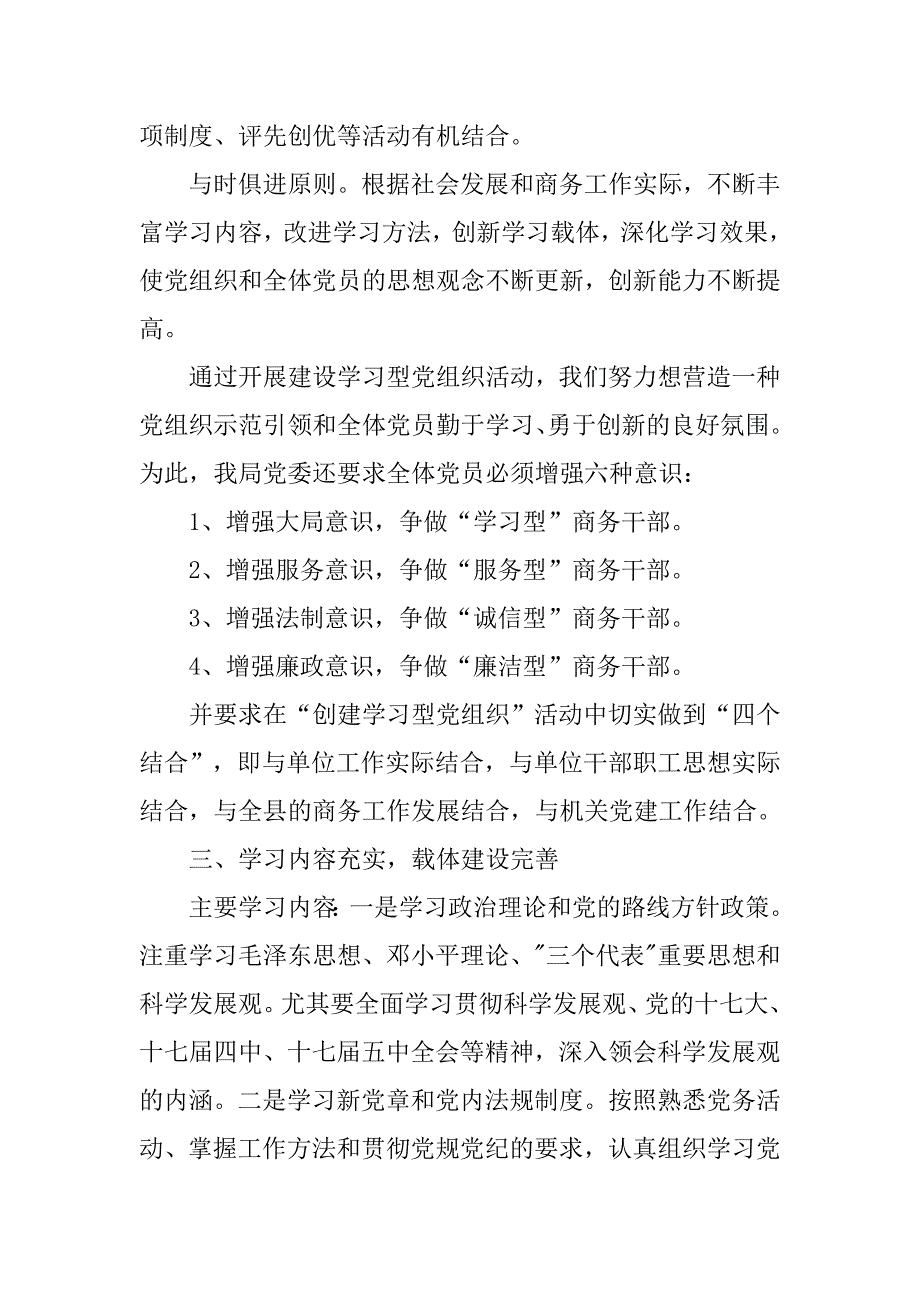 xx年创建学习型党组织活动总结.doc_第2页