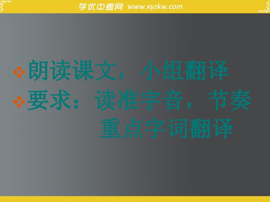 初中语文语文版八年级上优化课件：《生于忧患，死于安乐》_第3页