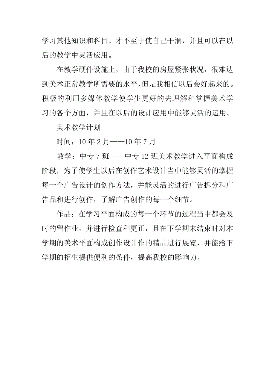 xx中专美术教学工作年度总结.doc_第3页