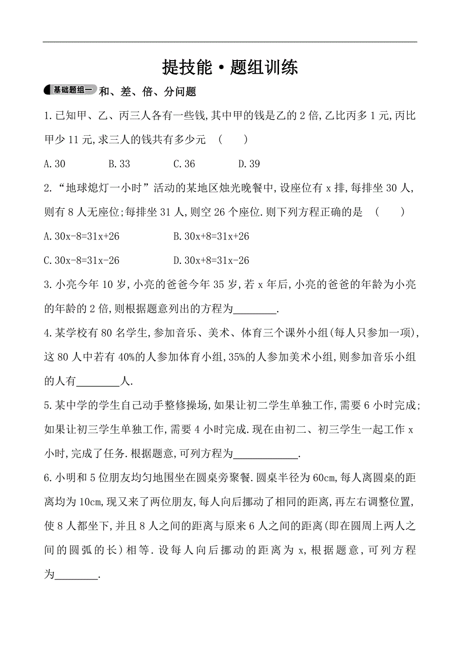 山东省新泰市龙廷镇中心学校2015-2016学年鲁教版五四制六年级上学期提技能·题组训练 4.3.1_第1页