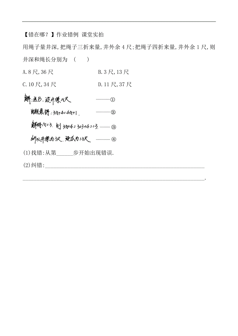 山东省新泰市龙廷镇中心学校2015-2016学年鲁教版五四制六年级上学期提技能·题组训练 4.3.1_第4页